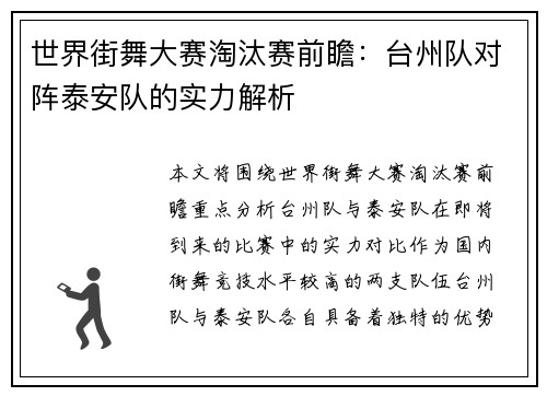 世界街舞大赛淘汰赛前瞻：台州队对阵泰安队的实力解析